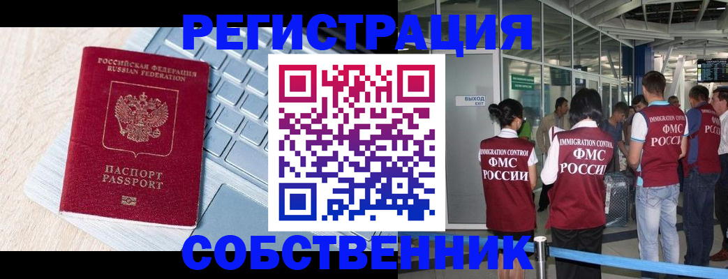 миграционный учет в Волоколамске