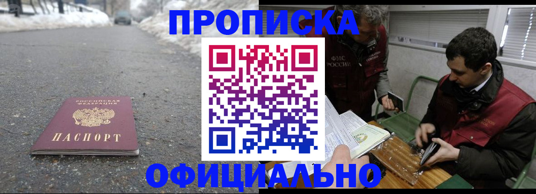 прописка для военкомата в Волоколамске