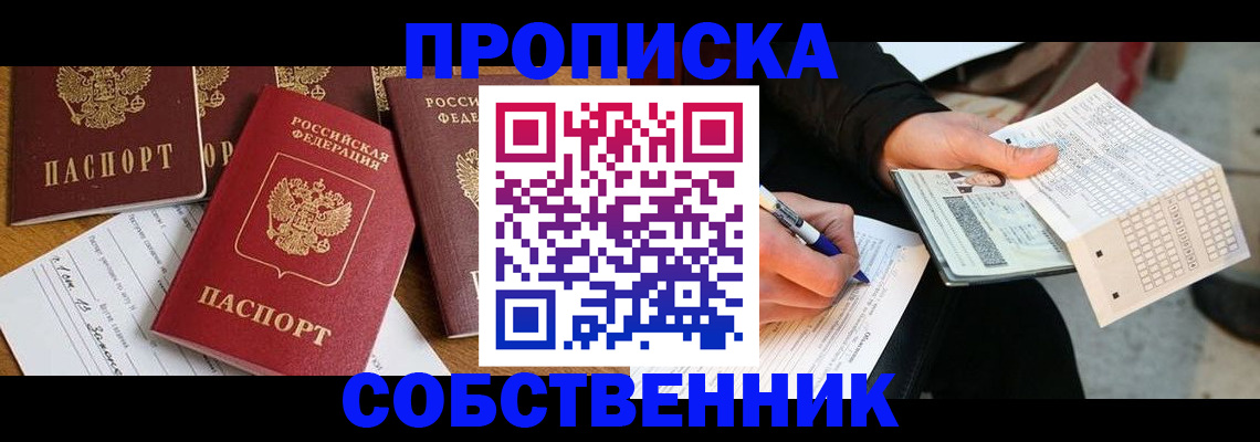 прописка 2025 в Волоколамске