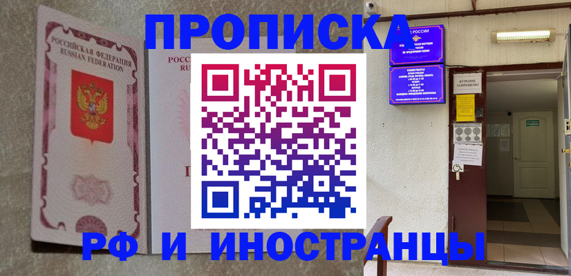 прописка для школы в Волоколамске