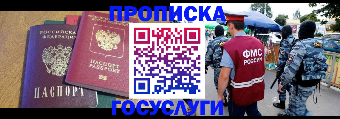 прописка 2025 в Волоколамске