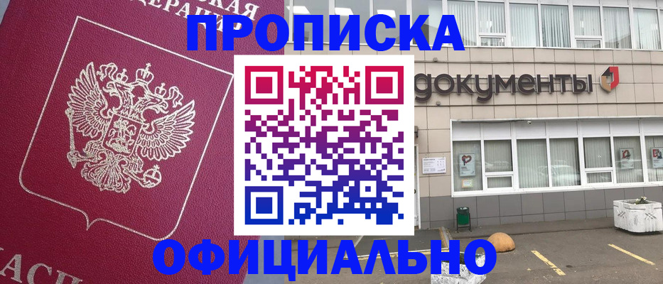 прописка регистрация в Волоколамске