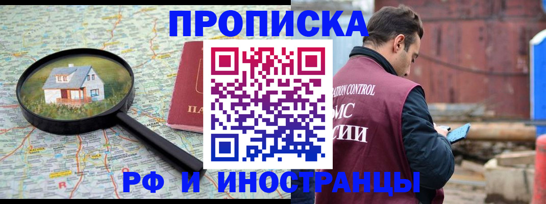 прописка от собственника в Волоколамске