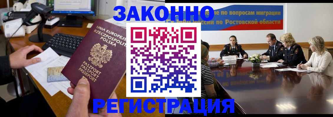 прописка для работы в Волоколамске